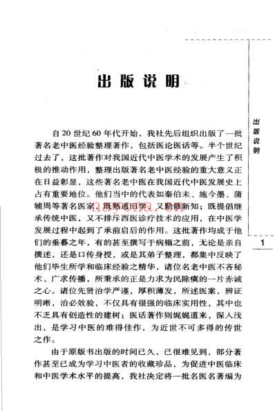 陆瘦燕针灸论着医案选.pdf