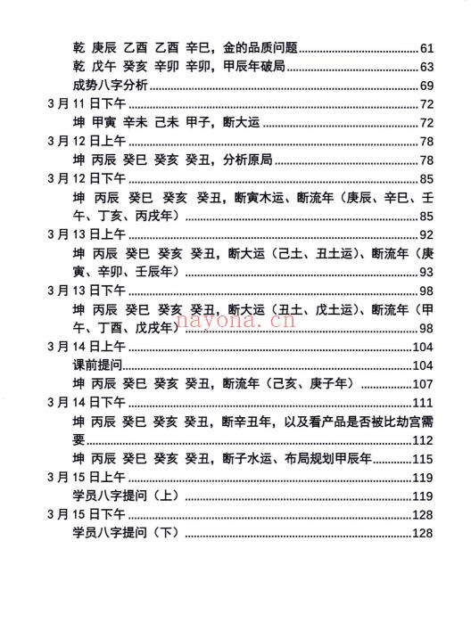 杨清娟弟子 易凡刘宗宇 甲辰年《易凡2024年3月深圳班教材》138页.PDF