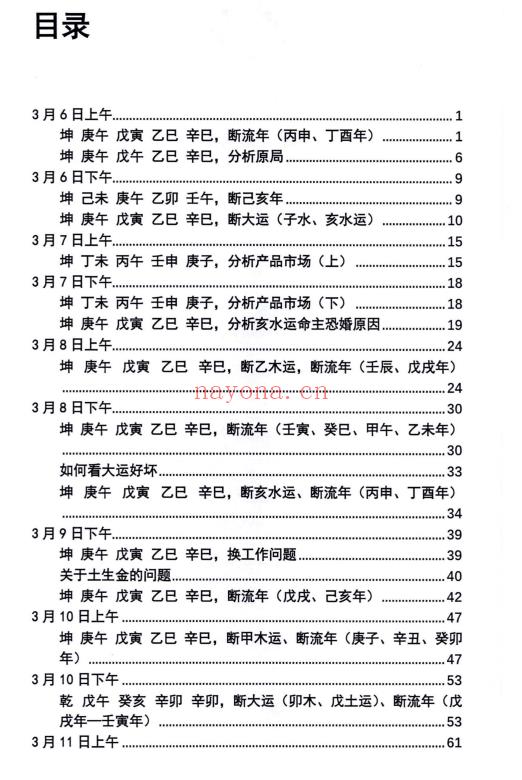 杨清娟弟子 易凡刘宗宇 甲辰年《易凡2024年3月深圳班教材》138页.PDF