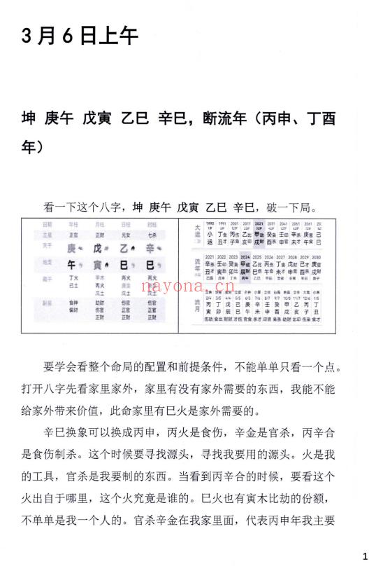 杨清娟弟子 易凡刘宗宇 甲辰年《易凡2024年3月深圳班教材》138页.PDF