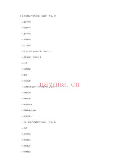 临床执业医师笔试考试试题第一套.pdf