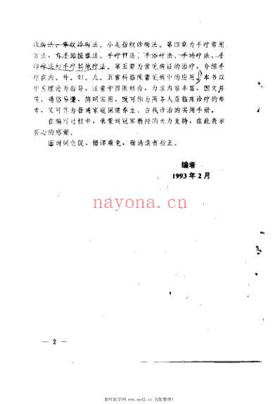 手疗治百病_王卫东.pdf