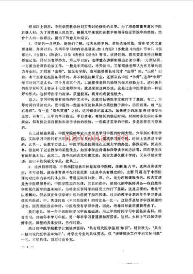 任应秋论医集.pdf