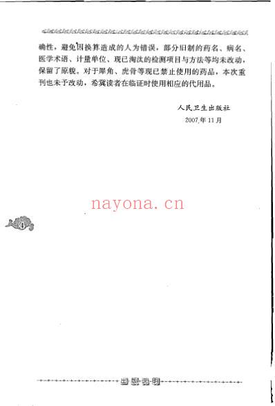 老中医名书_妇科经验良方.pdf