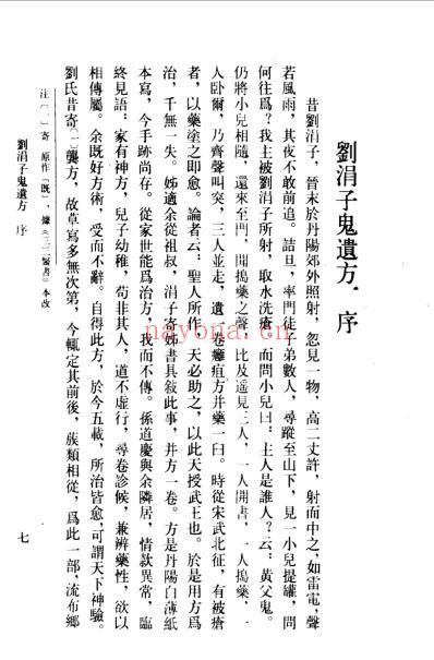 刘涓子鬼遗方.pdf