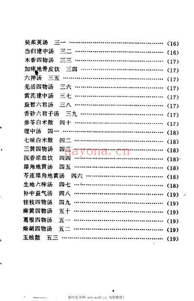 妇科冰鉴_柴德华.pdf