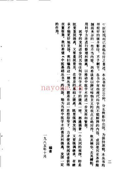 尤氏喉科秘书-咽喉脉证通论_清尤乘.pdf