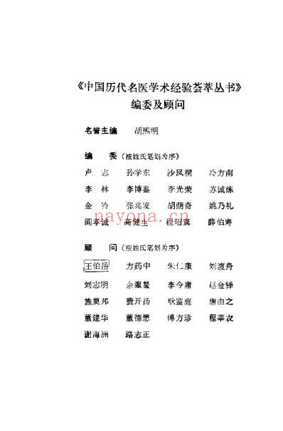 首创温补的薛己_李林.pdf