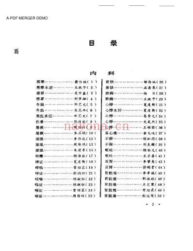 奇效验案_刘炳凡.pdf