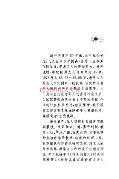 常见老年病针灸治疗_靳瑞.pdf