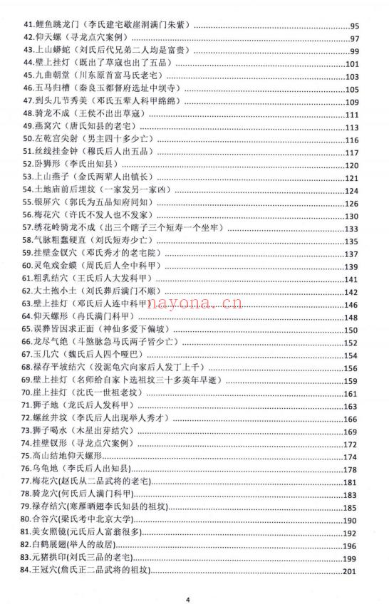 朱科顺《名师地理寻龙、实战图解》彩色414页.PDF电子版