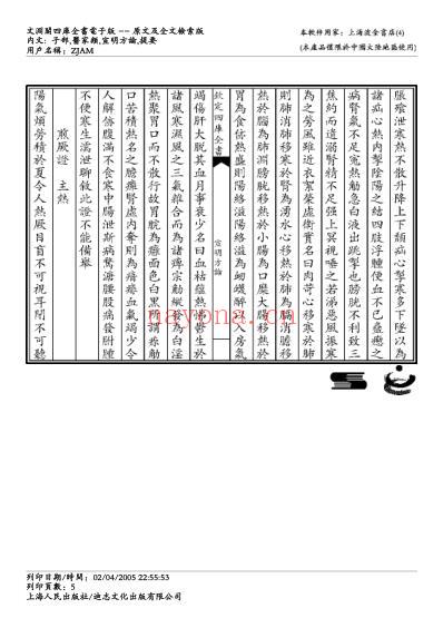 宣明方论-刘完素.pdf