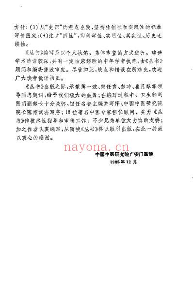 首创温补的薛己_李林.pdf