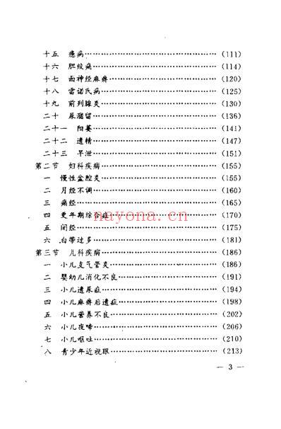 中国家庭经穴按摩_王传贵.pdf