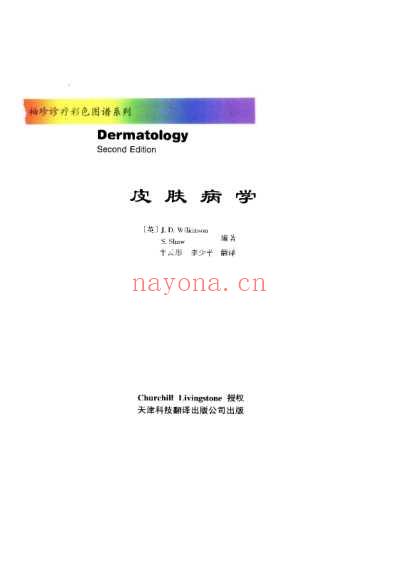 皮肤病学.pdf