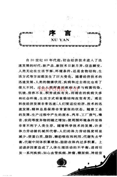 食用菌治百病_第二版_扫描版.pdf