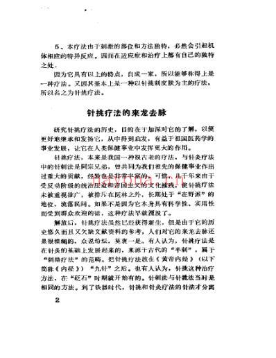 针挑疗法.pdf