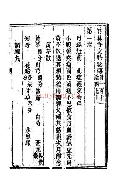 竹林寺女科.pdf