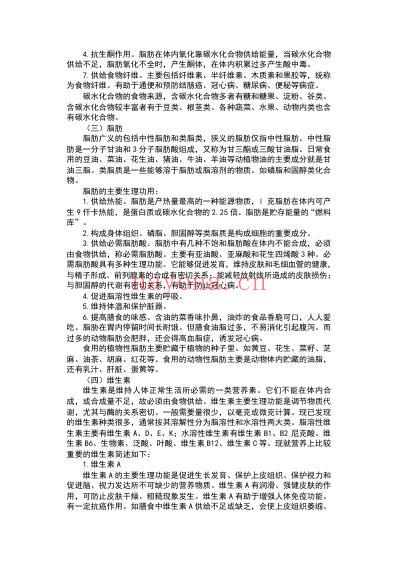 中国食物营养保健大全.pdf