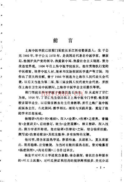 程门雪医案.pdf