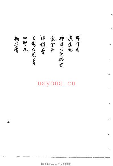 虚劳心传_清何炫.pdf