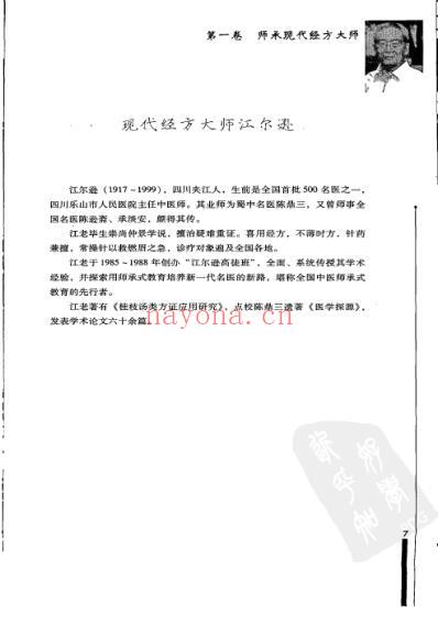 我的中医之路.pdf