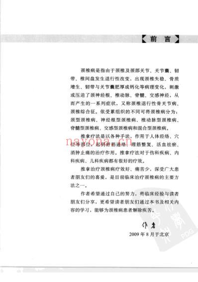 图解颈椎病推拿治疗-中文版.pdf