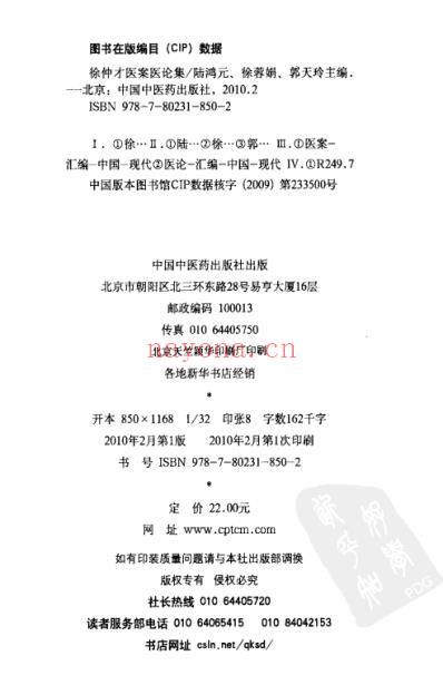 徐仲才医案医论集.pdf