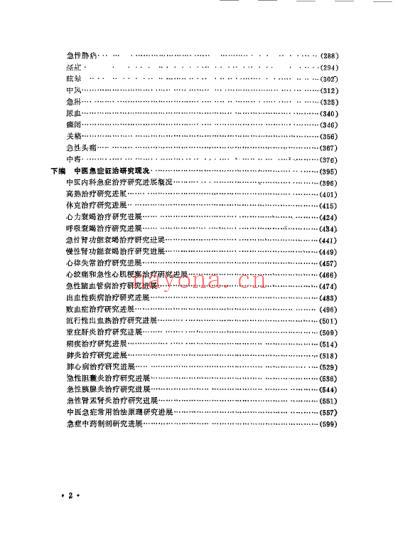 中医急症大成_黄星垣.pdf