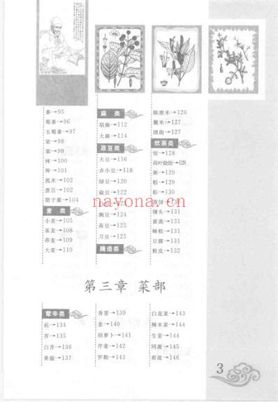 图解本草纲目_雷子.pdf