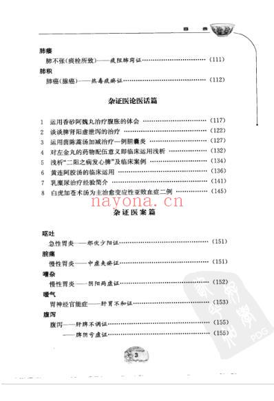 韩树人肺系病经验集萃.pdf