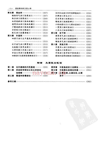 姜良铎内科方药心得.pdf