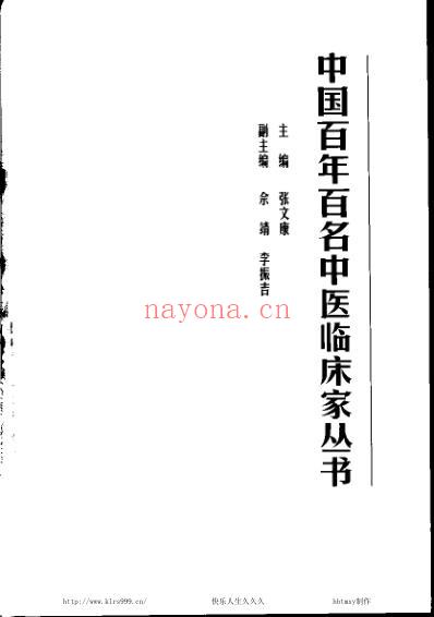 刘炳凡_中医临床名家集.pdf