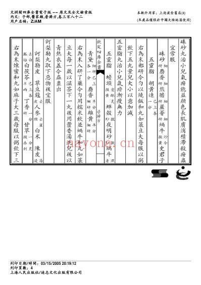 普济方_三八二.pdf