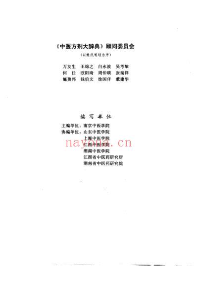 中医方剂大辞典_第1册.pdf