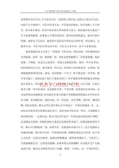 气学教材四39讲_大千老师讲气学中医及黄帝内经下.pdf