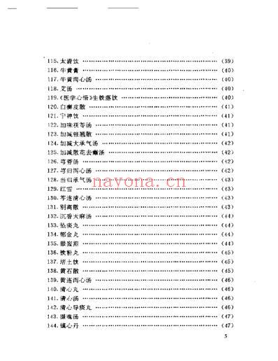 中医精神疾病秘验方集锦.pdf