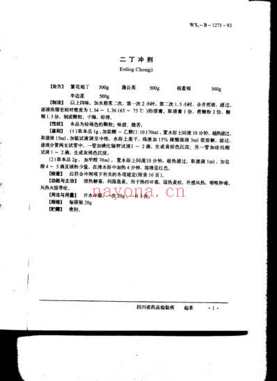 中药成方制剂_第07册.pdf