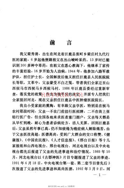 梁秀清家传秘方选增订本.pdf