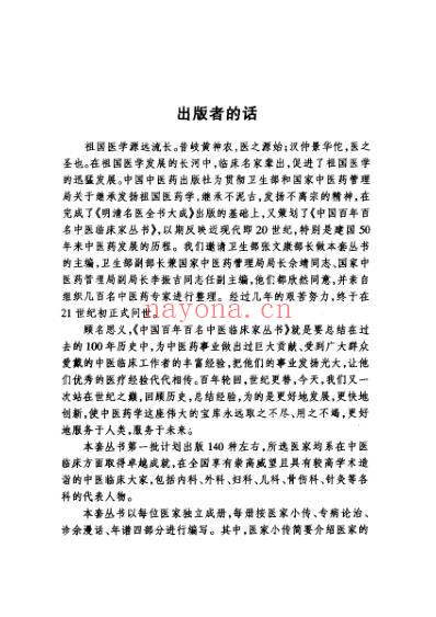 中医临床名家集_蔡小荪.pdf