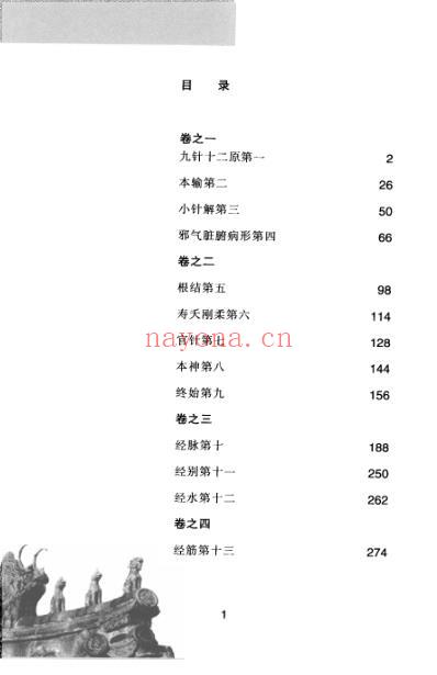 黄帝内经-灵枢_3_中英对照超清版.pdf