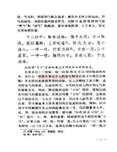 人卫_濒湖脉学白话解北京中医学院.pdf