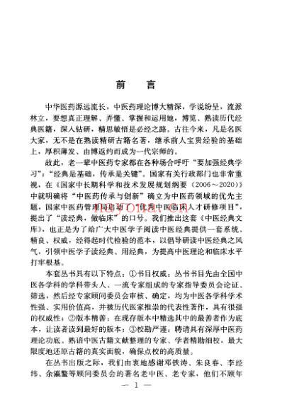 古今名医方论.pdf