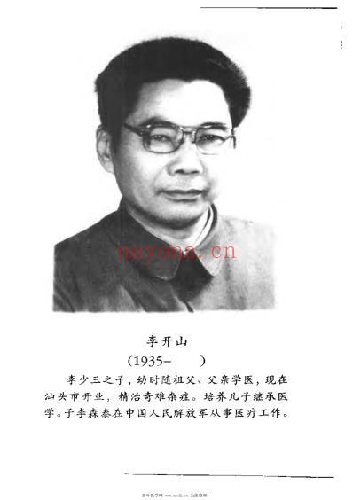 六世中医实用秘方.pdf