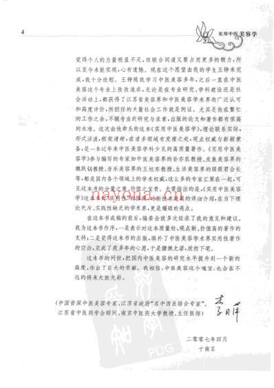 实用中医美容学.pdf