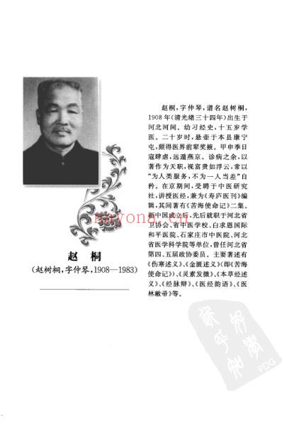 金匮述义.pdf