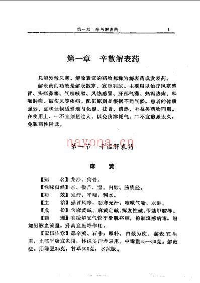 中国中草药配伍大全_正文.pdf