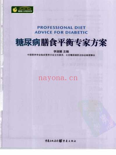 糖尿病膳食平衡专家方案_高清彩图版.pdf