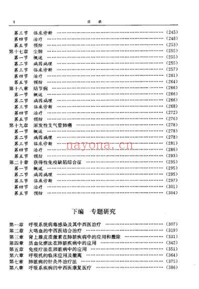 中西医结合-专科病诊疗大系_肺脏病学.pdf