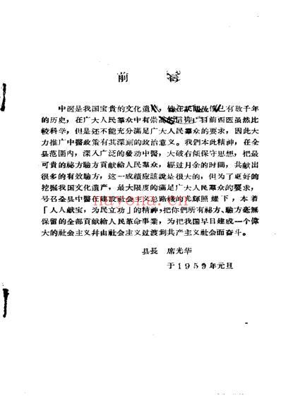 中医秘方验方集锦_辉县编三期.pdf